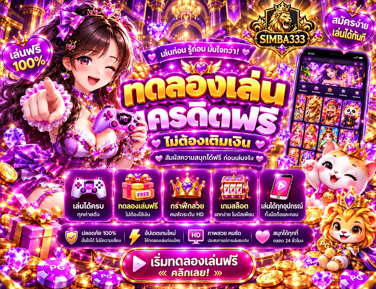 โปรโมชั่น simba333